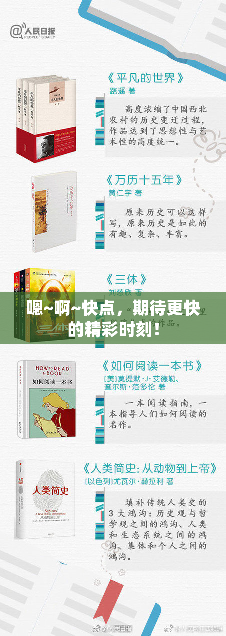 嗯~啊~快点，期待更快的精彩时刻！