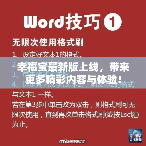 幸福宝最新版上线，带来更多精彩内容与体验！