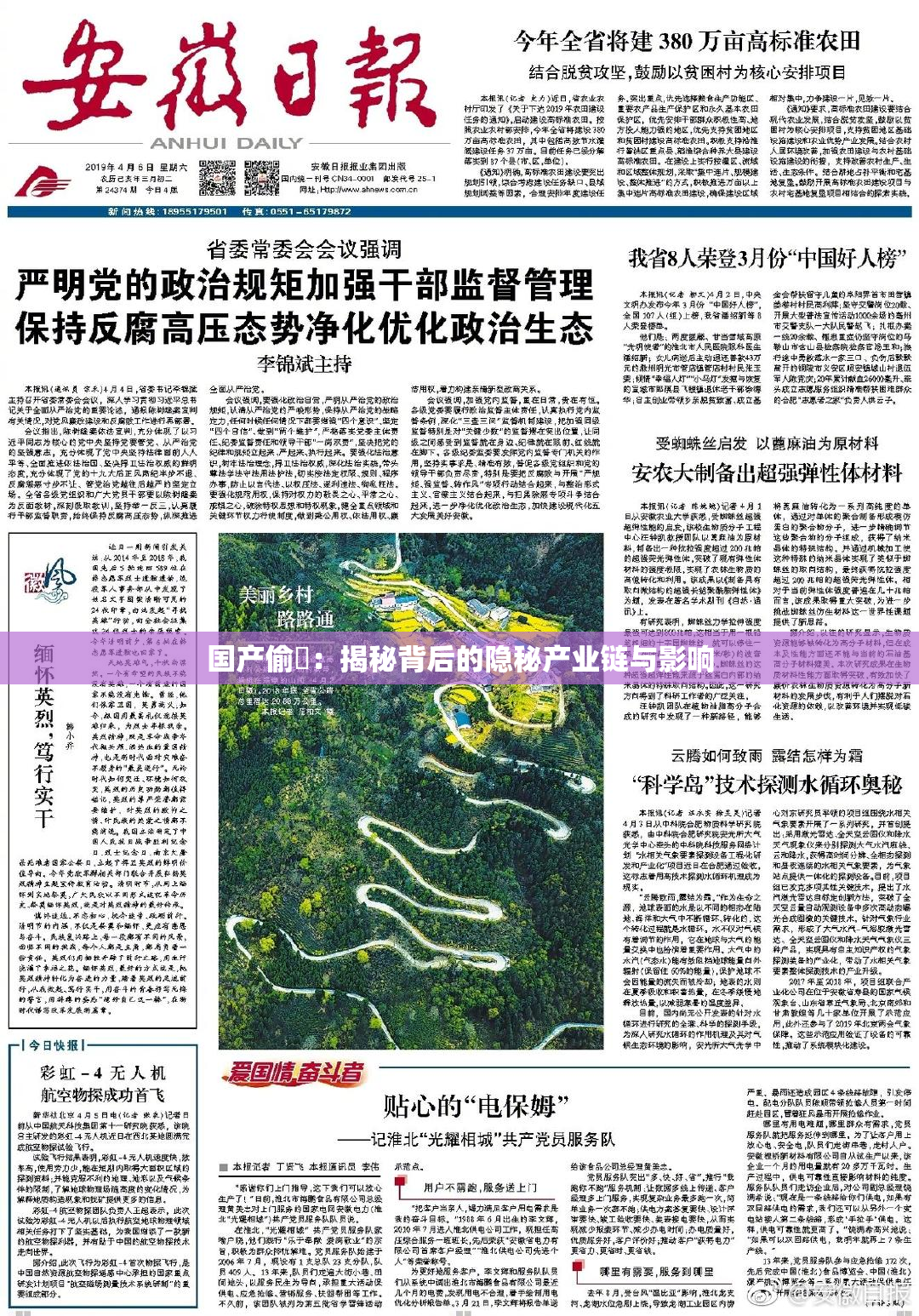 国产偷抇：揭秘背后的隐秘产业链与影响