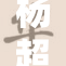 杨超越：从偶像到实力派，闪耀音乐舞台