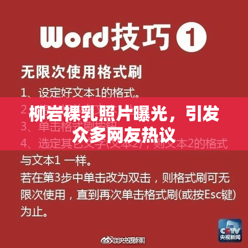 柳岩裸乳照片曝光，引发众多网友热议