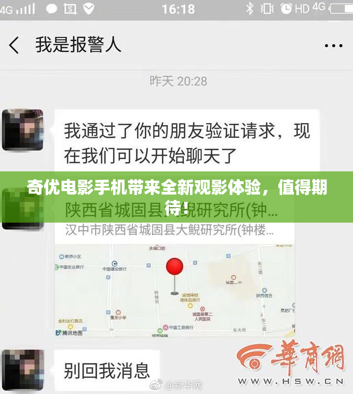 奇优电影手机带来全新观影体验，值得期待！