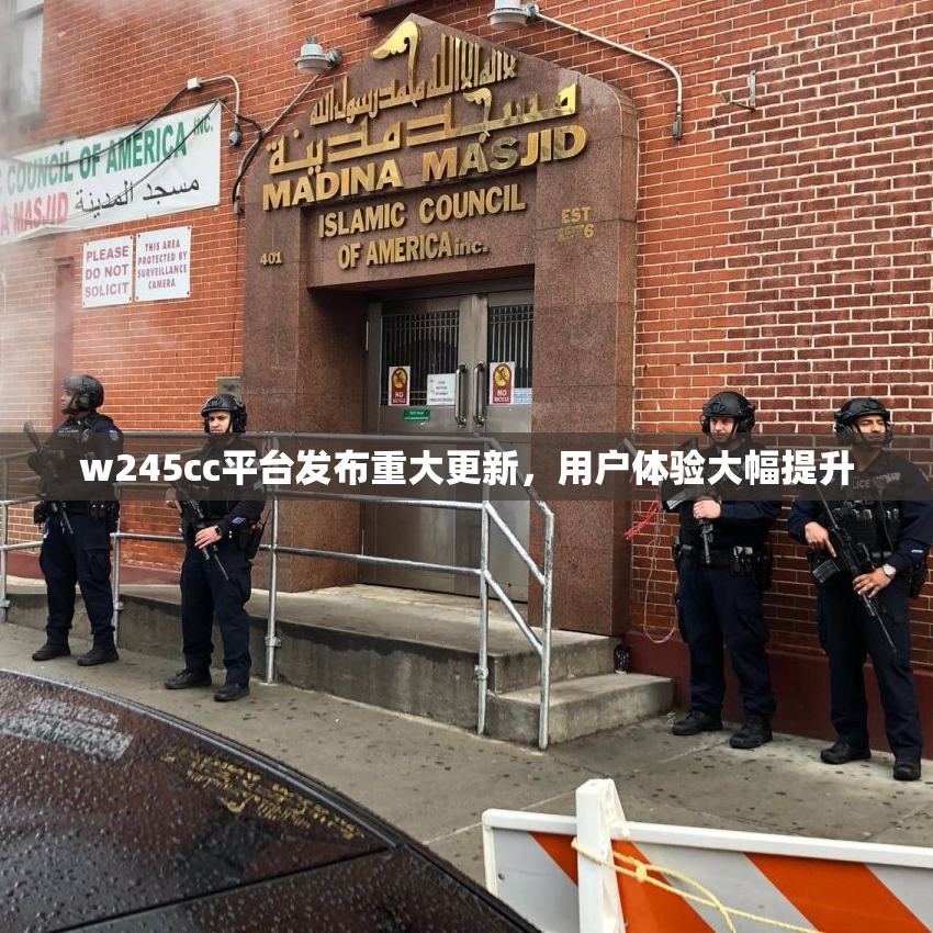 w245cc平台发布重大更新，用户体验大幅提升