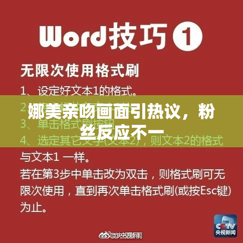 娜美亲吻画面引热议，粉丝反应不一