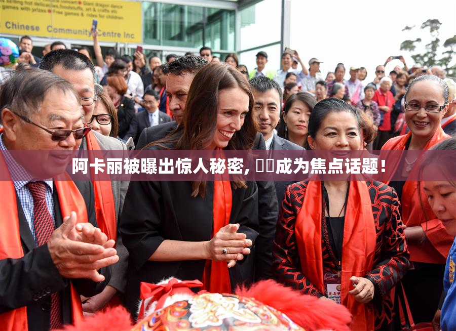 阿卡丽被曝出惊人秘密, ❌‌成为焦点话题！
