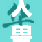 人兽交事件引发广泛热议，伦理问题引讨论
