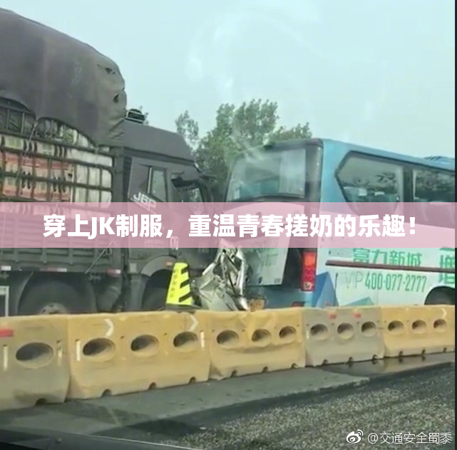 穿上JK制服，重温青春搓奶的乐趣！
