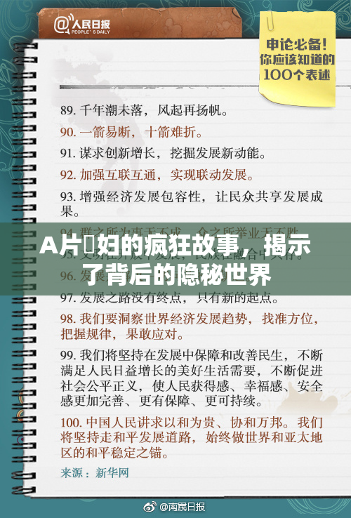 A片婬妇的疯狂故事，揭示了背后的隐秘世界