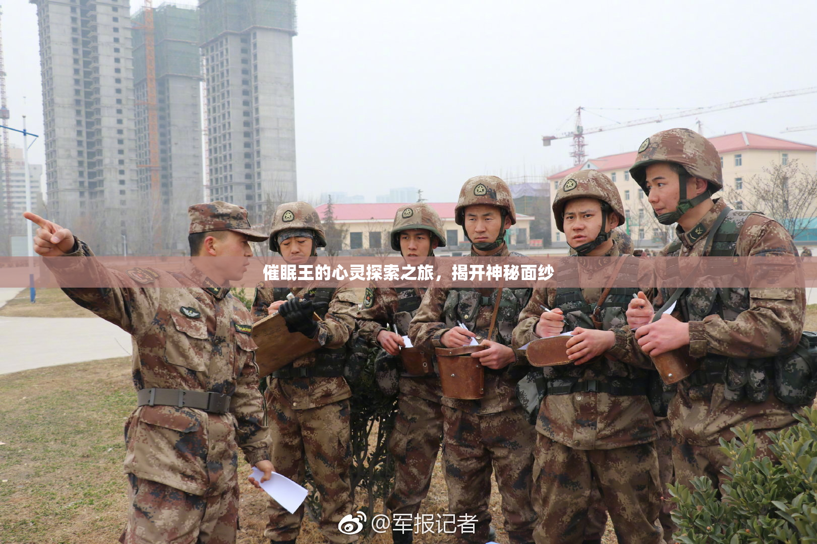 催眠王的心灵探索之旅，揭开神秘面纱