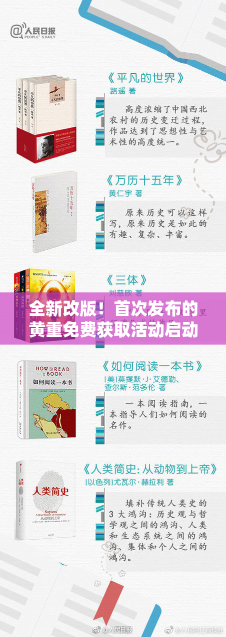 全新改版！首次发布的黄重免费获取活动启动