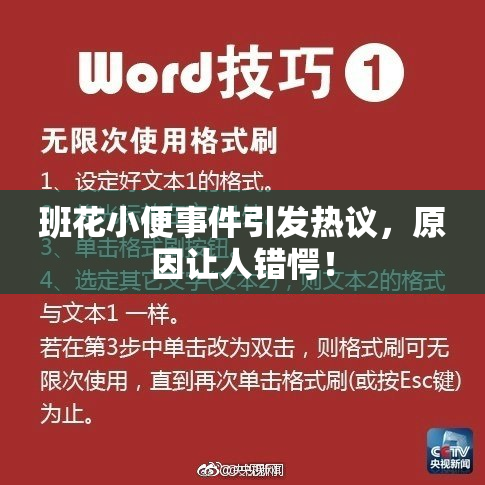 班花小便事件引发热议，原因让人错愕！