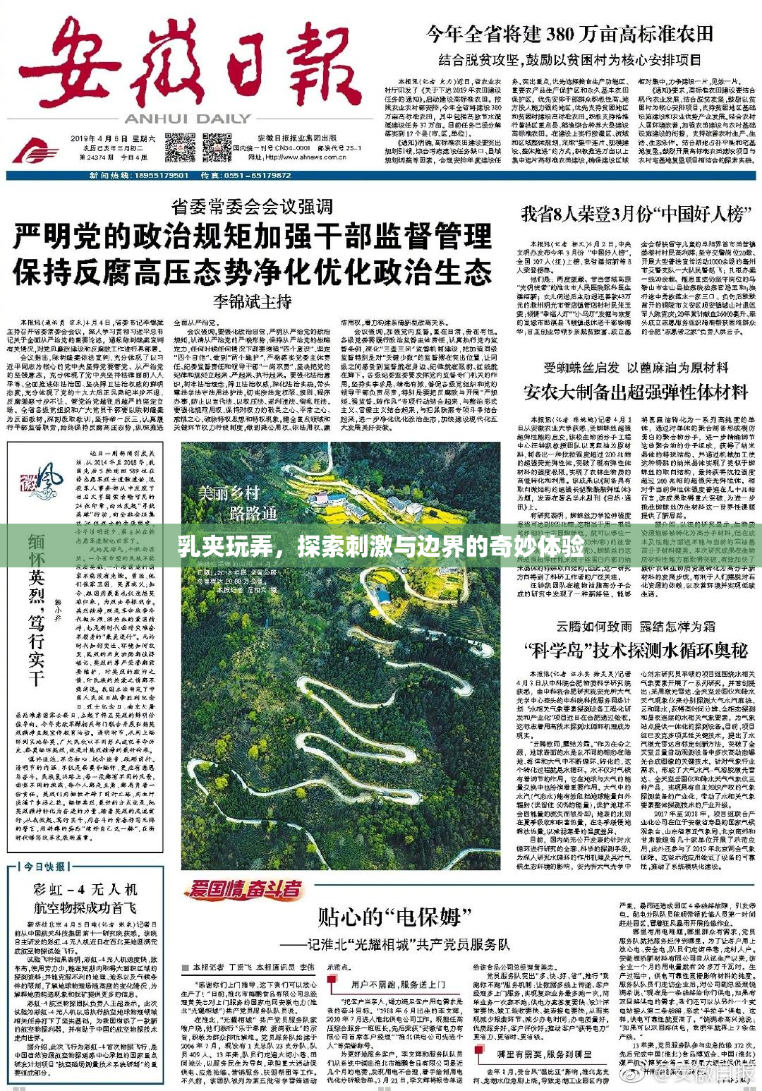 乳夹玩弄，探索刺激与边界的奇妙体验