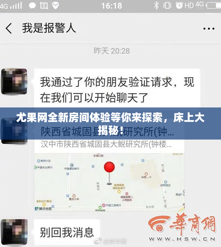 尤果网全新房间体验等你来探索，床上大揭秘！