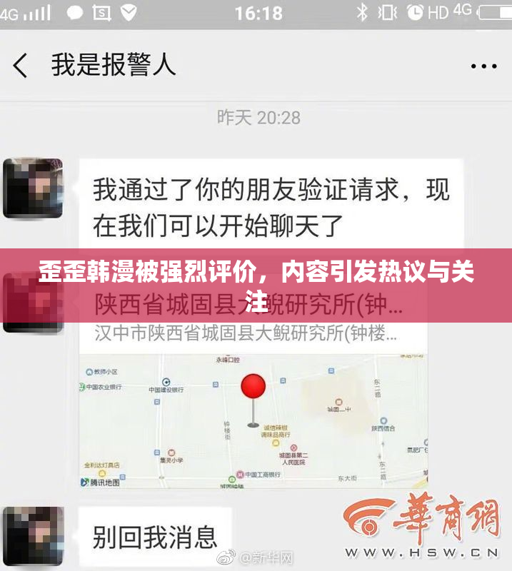歪歪韩漫被强烈评价，内容引发热议与关注