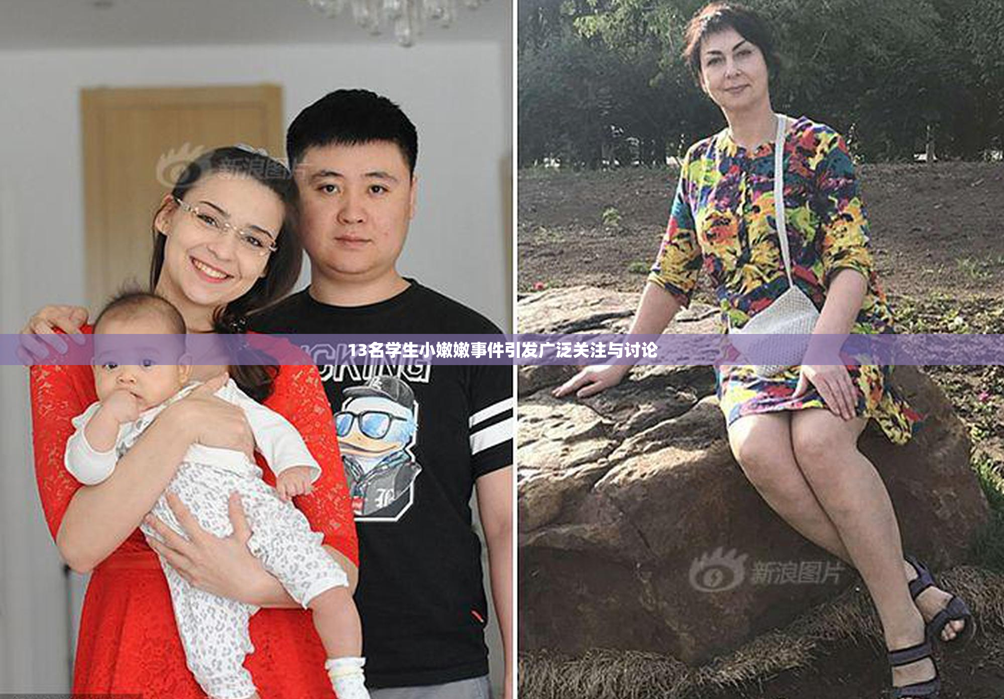 13名学生小嫩嫩事件引发广泛关注与讨论