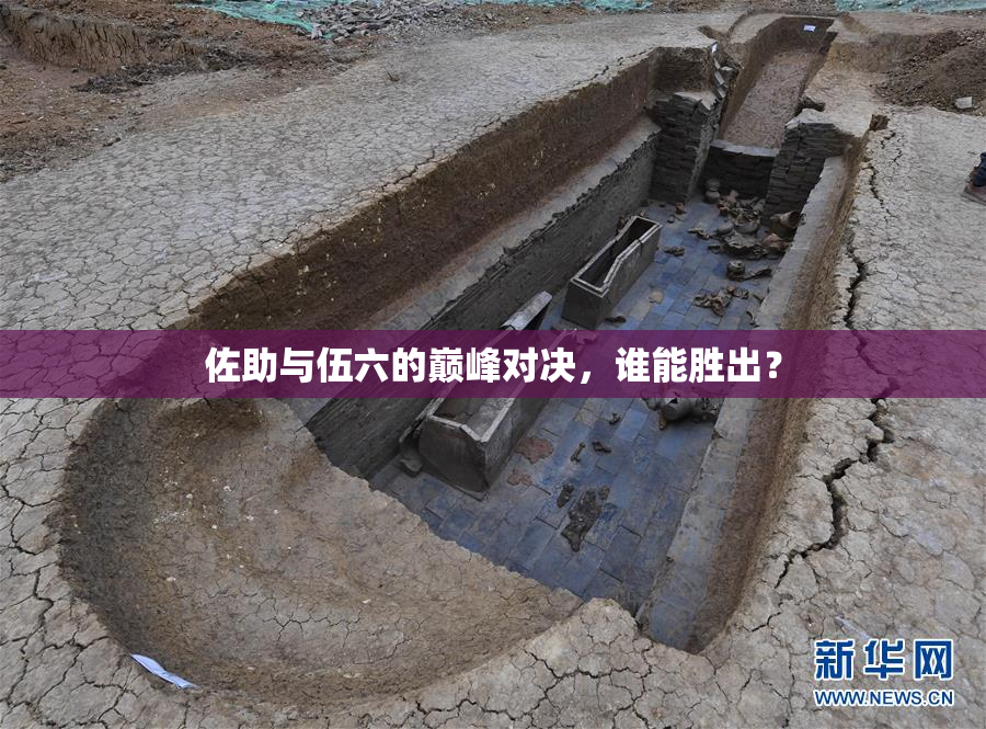 佐助与伍六的巅峰对决，谁能胜出？