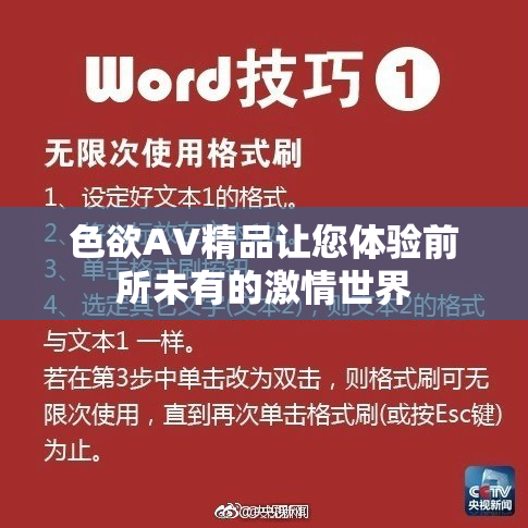 色欲AV精品让您体验前所未有的激情世界