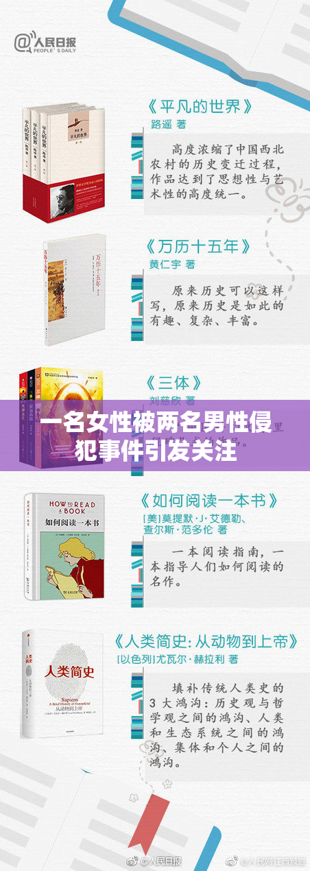 一名女性被两名男性侵犯事件引发关注