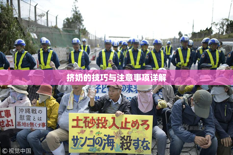 挤奶的技巧与注意事项详解