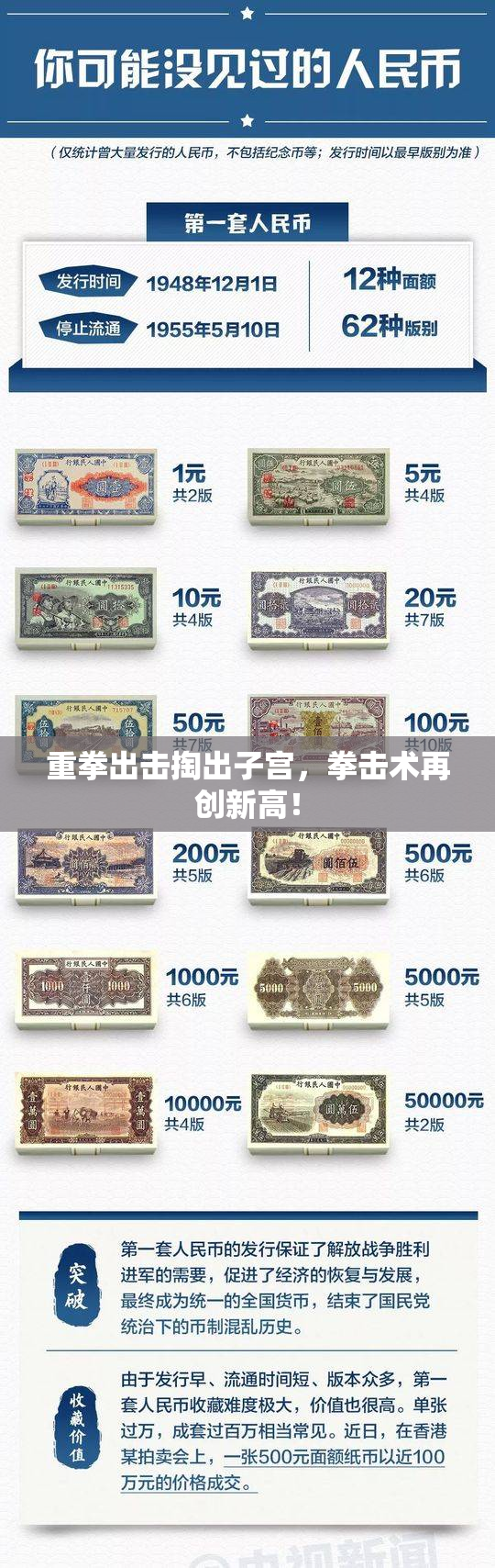 重拳出击掏出子宫，拳击术再创新高！