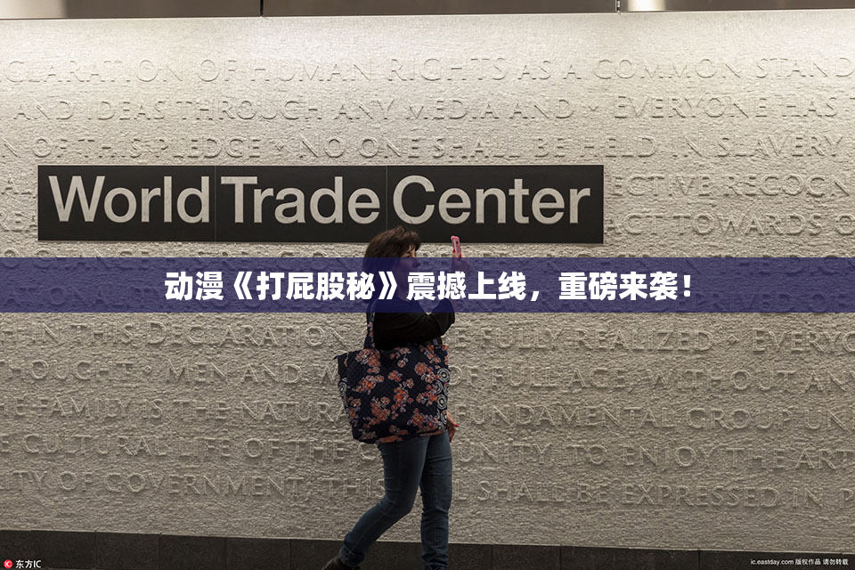 动漫《打屁股秘》震撼上线，重磅来袭！