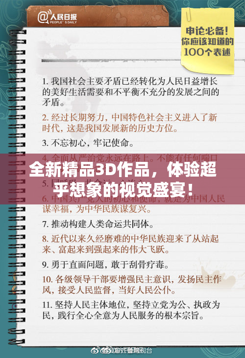 全新精品3D作品，体验超乎想象的视觉盛宴！