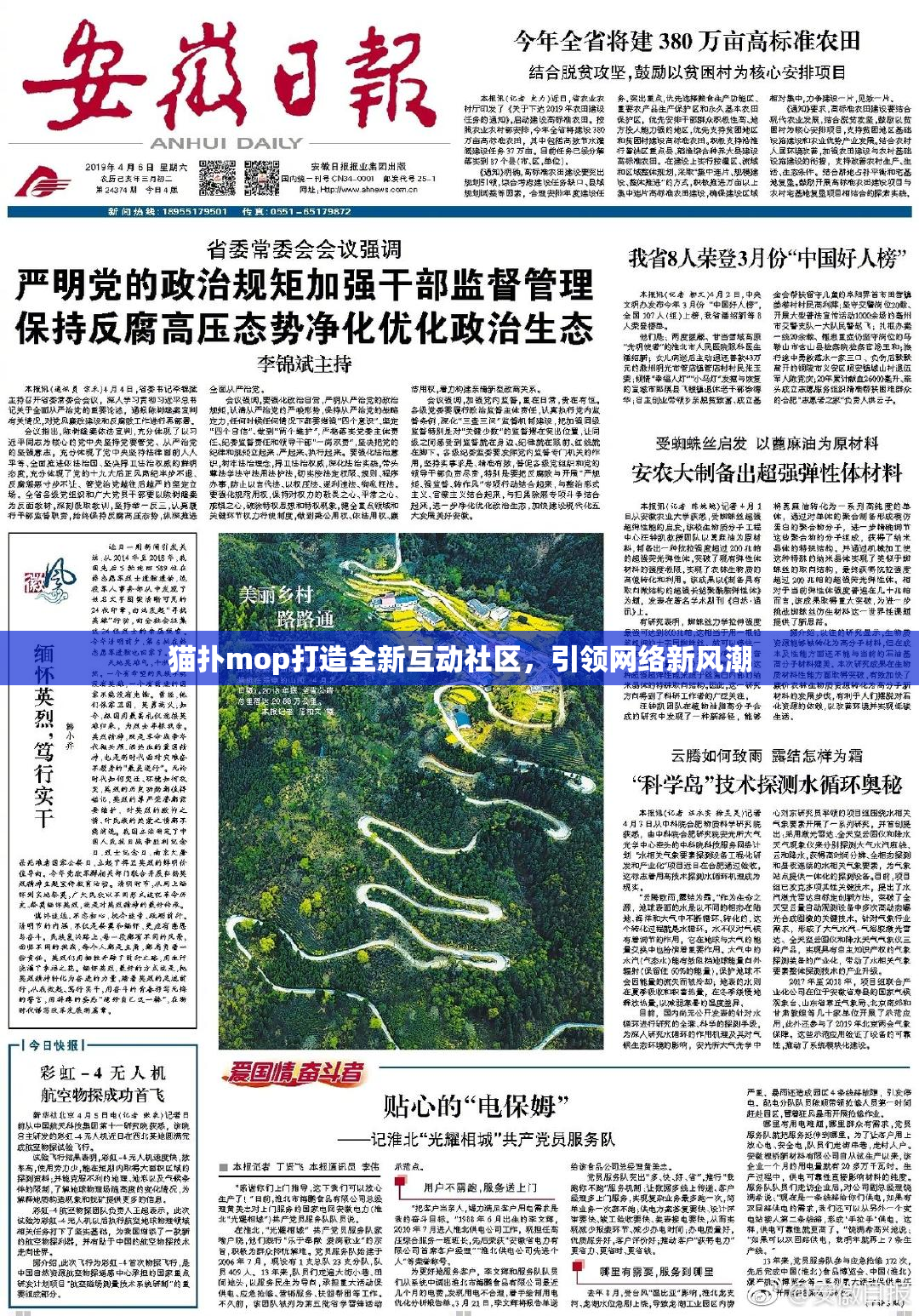 猫扑mop打造全新互动社区，引领网络新风潮