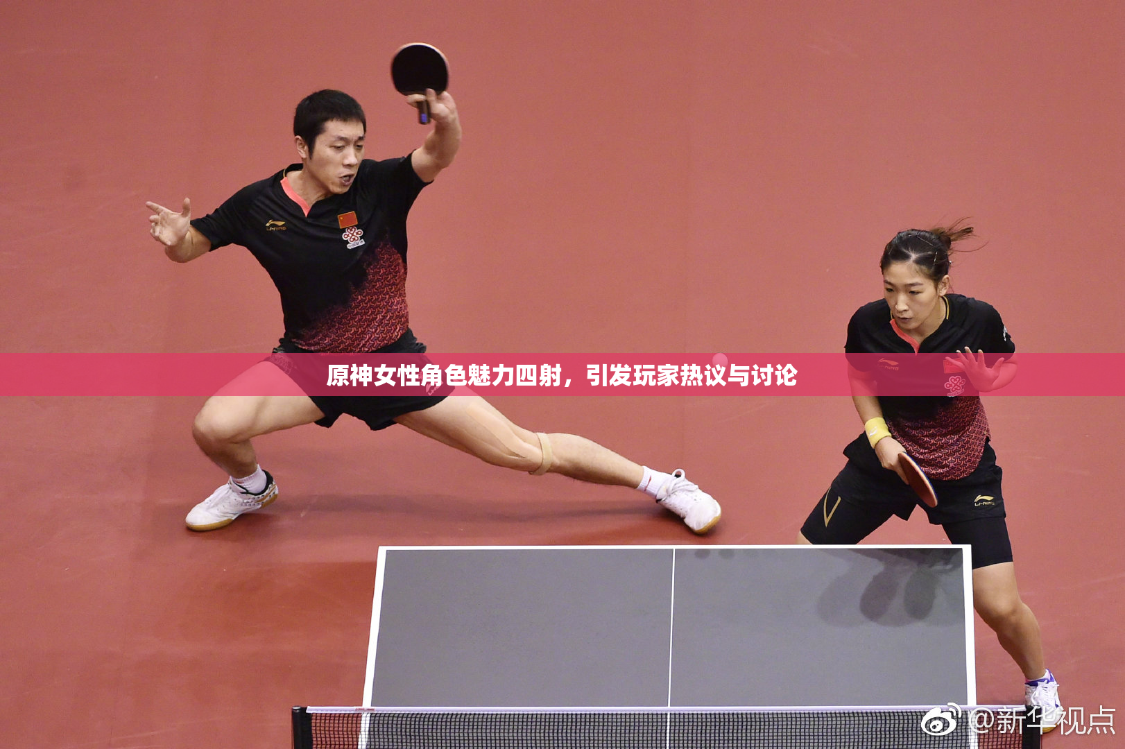 原神女性角色魅力四射，引发玩家热议与讨论