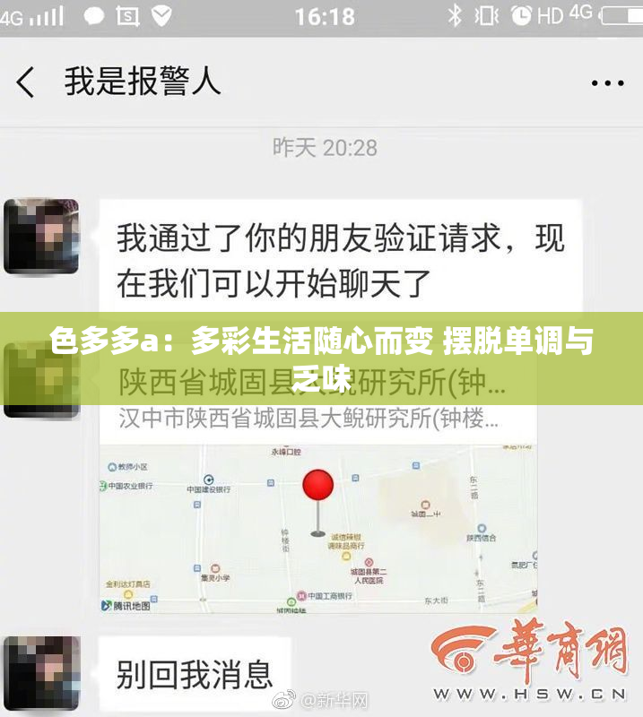 色多多a：多彩生活随心而变 摆脱单调与乏味