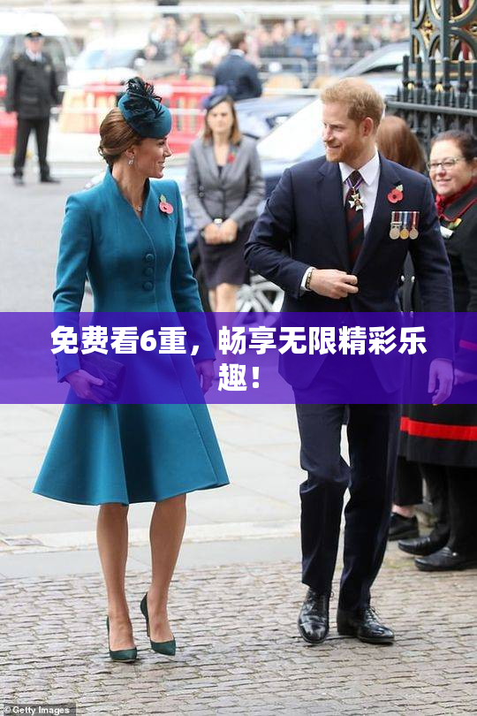 免费看6重，畅享无限精彩乐趣！
