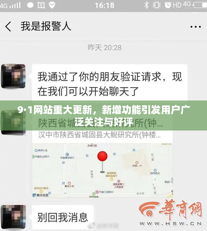 9·1网站重大更新，新增功能引发用户广泛关注与好评