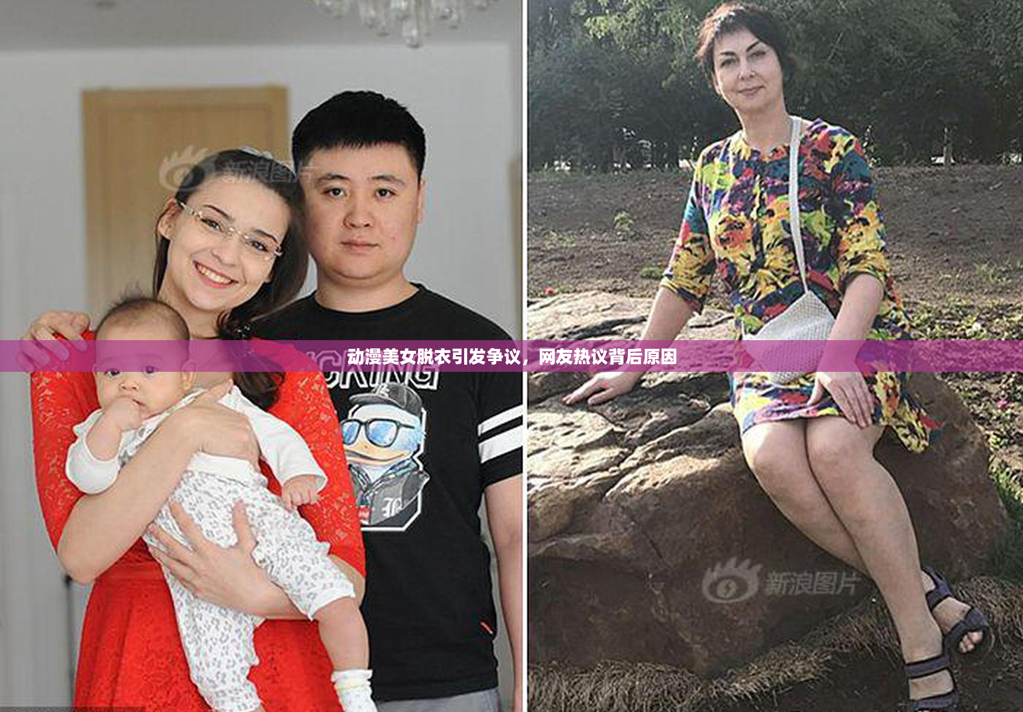 动漫美女脱衣引发争议，网友热议背后原因
