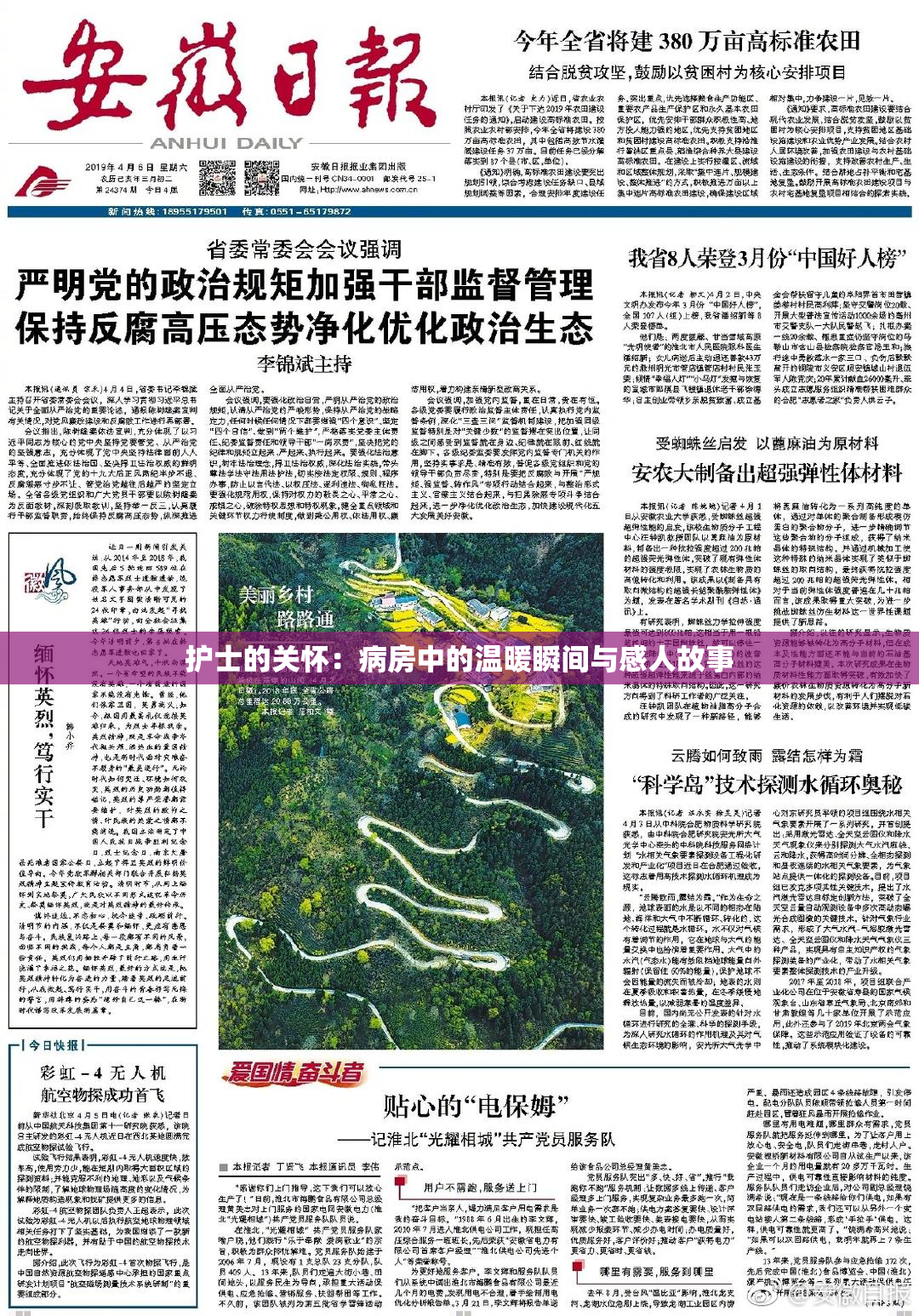 护士的关怀：病房中的温暖瞬间与感人故事