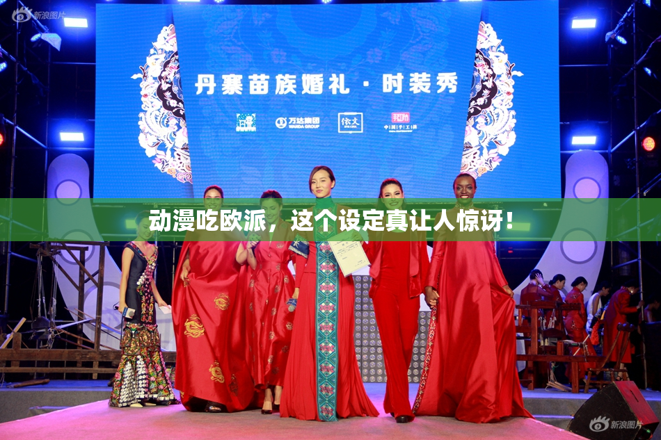 动漫吃欧派，这个设定真让人惊讶！