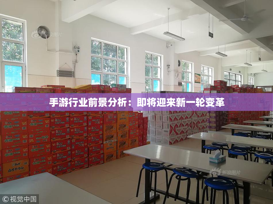 手游行业前景分析：即将迎来新一轮变革