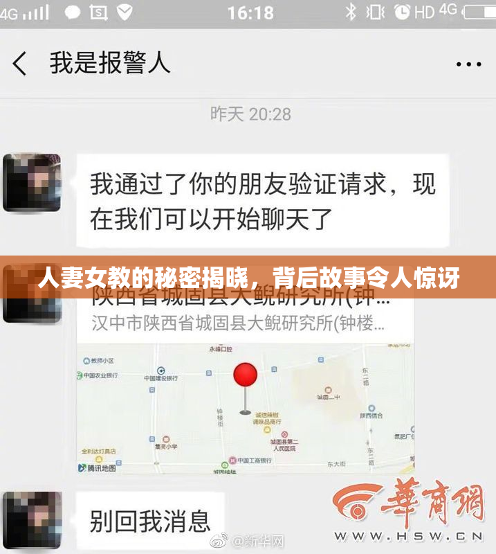 人妻女教的秘密揭晓，背后故事令人惊讶