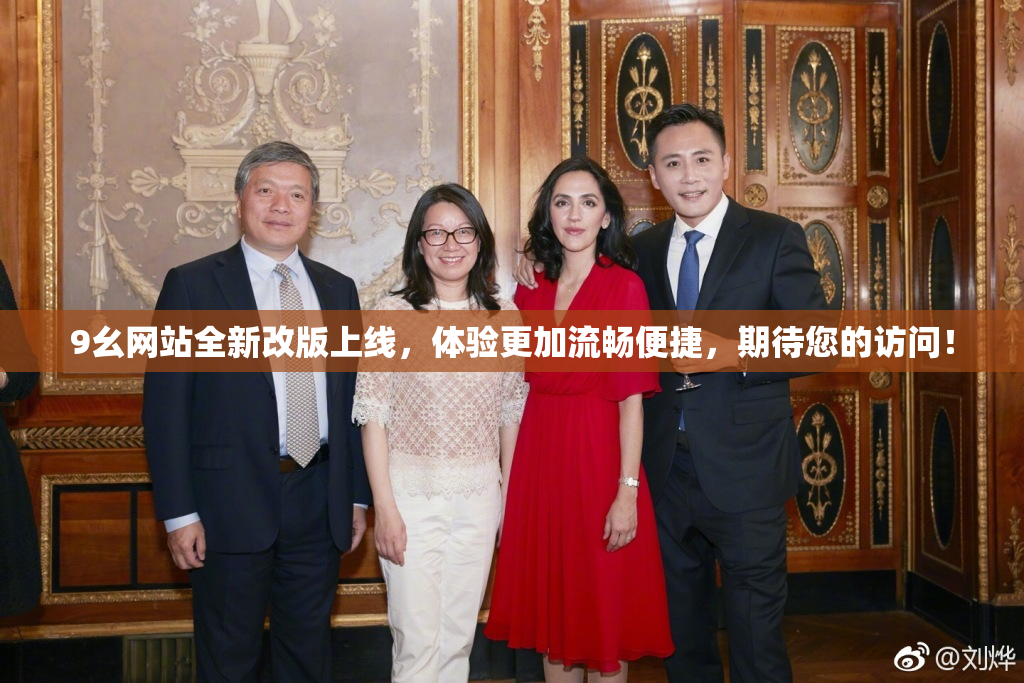 9幺网站全新改版上线，体验更加流畅便捷，期待您的访问！