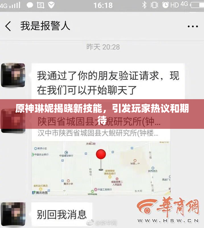 原神琳妮揭晓新技能，引发玩家热议和期待