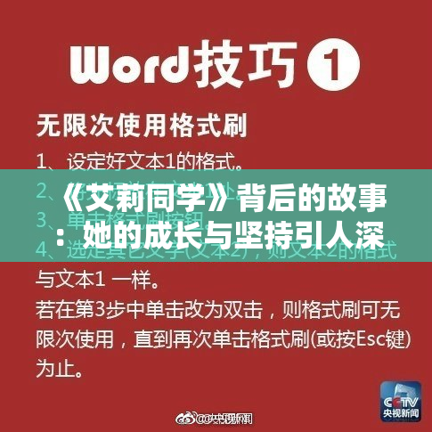 《艾莉同学》背后的故事：她的成长与坚持引人深思