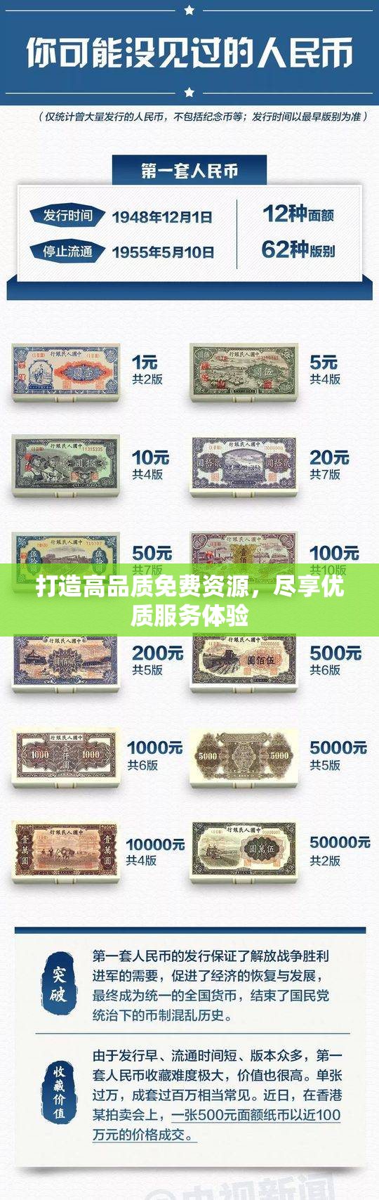 打造高品质免费资源，尽享优质服务体验
