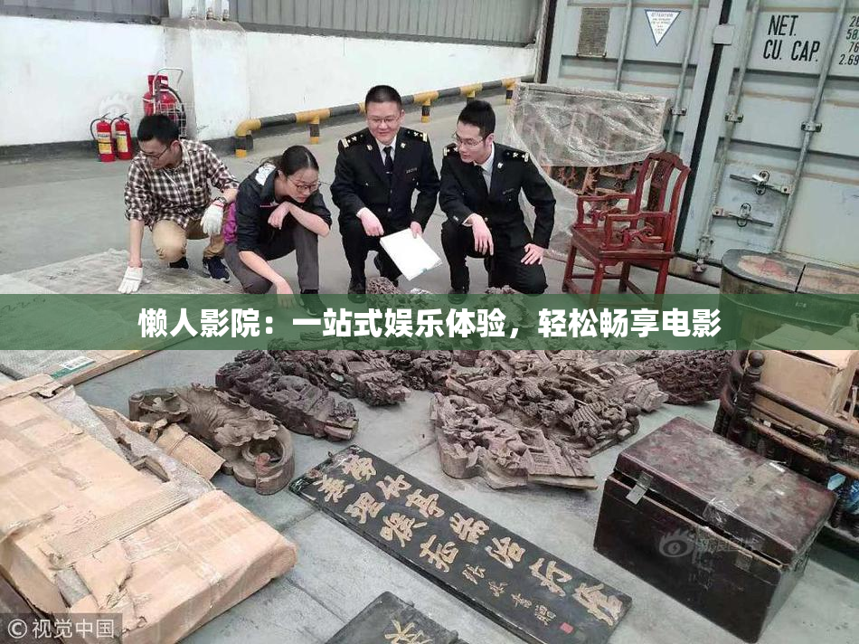 懒人影院：一站式娱乐体验，轻松畅享电影