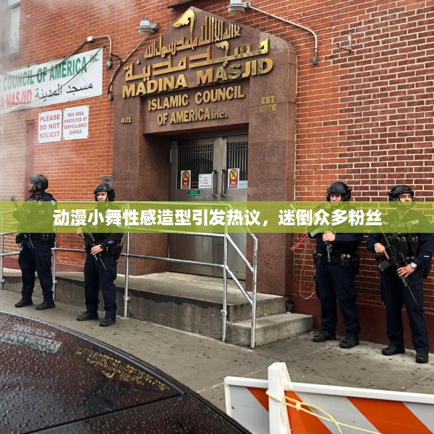 动漫小舞性感造型引发热议，迷倒众多粉丝