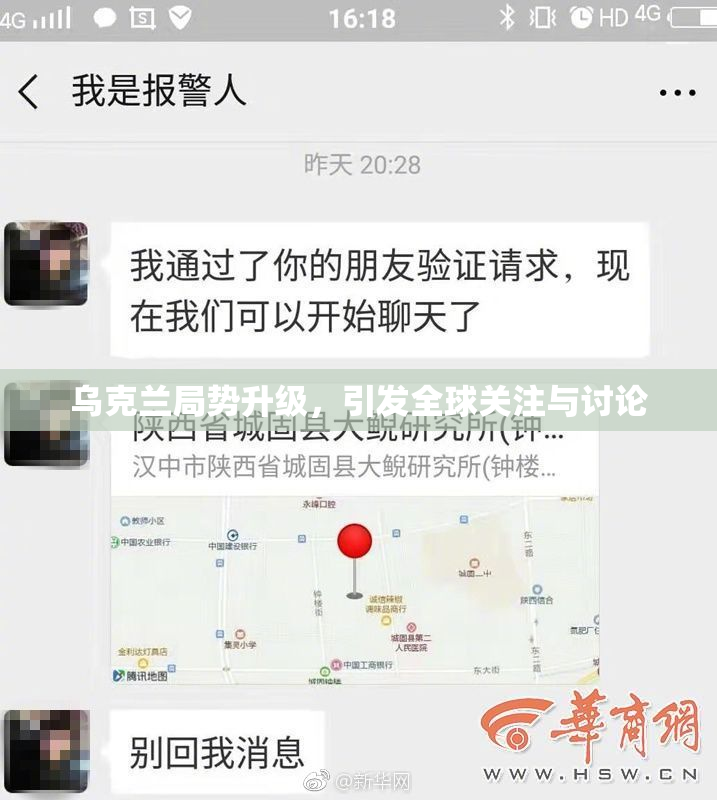 乌克兰局势升级，引发全球关注与讨论