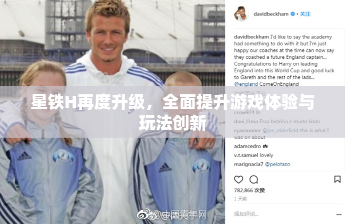 星铁H再度升级，全面提升游戏体验与玩法创新