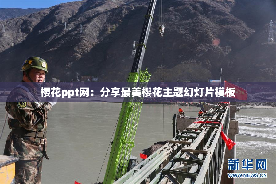 樱花ppt网：分享最美樱花主题幻灯片模板