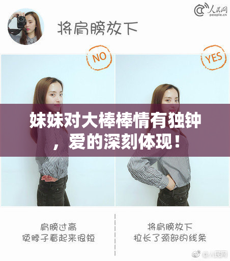 妹妹对大棒棒情有独钟，爱的深刻体现！