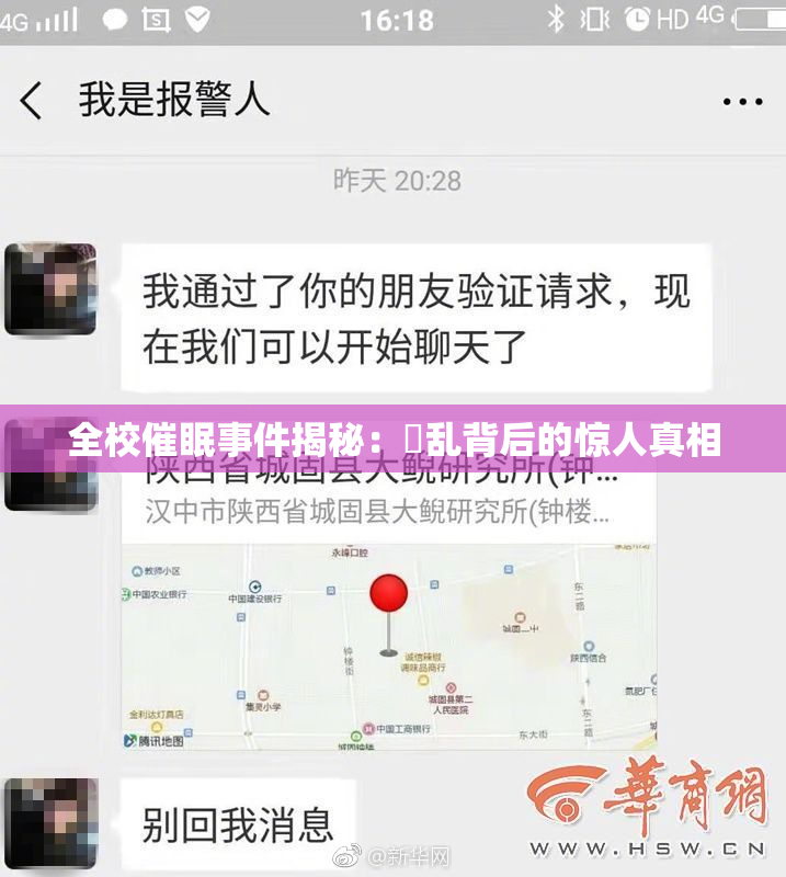全校催眠事件揭秘：婬乱背后的惊人真相