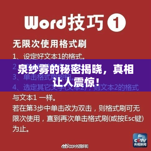 泉纱雾的秘密揭晓，真相让人震惊！