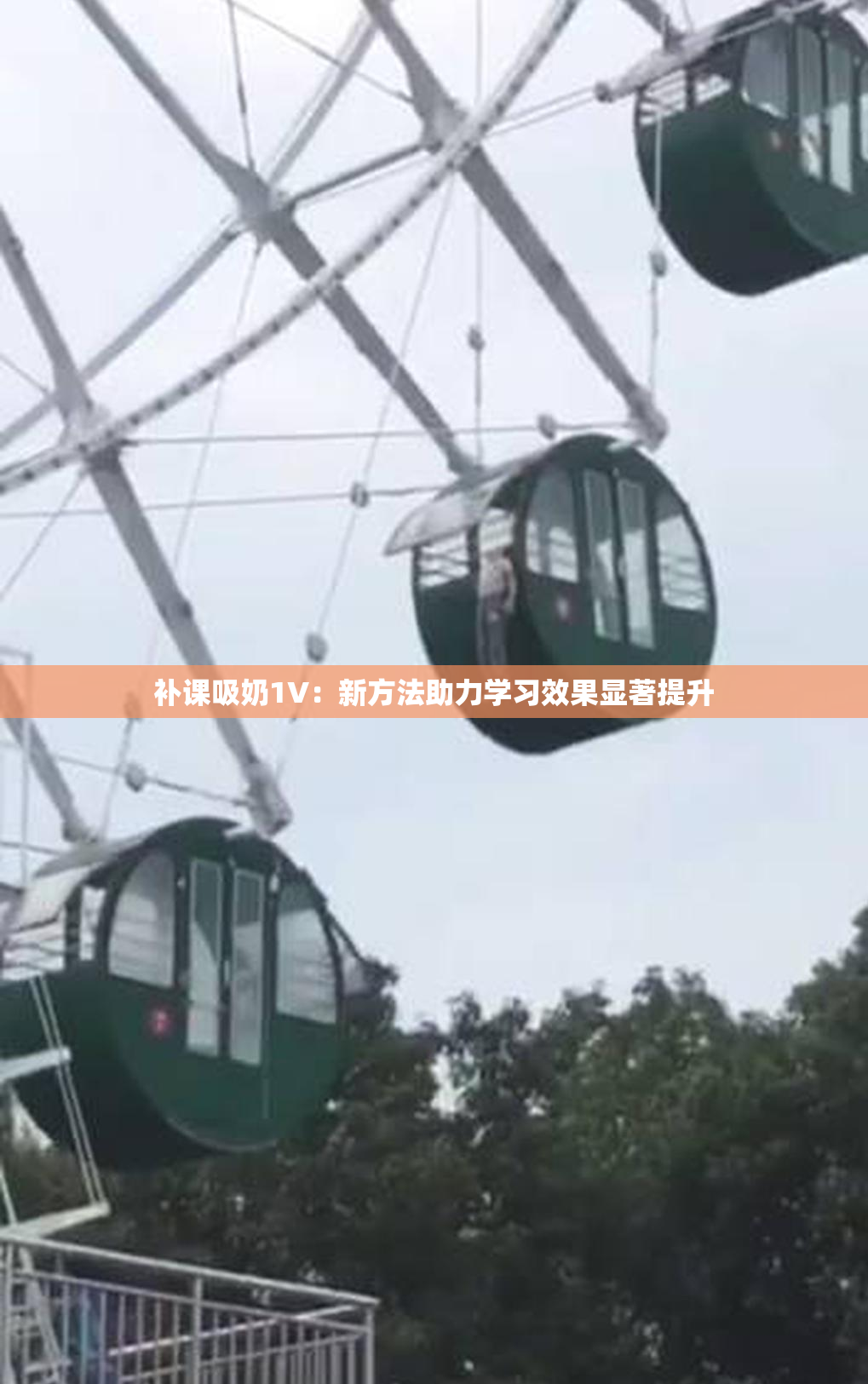 补课吸奶1V：新方法助力学习效果显著提升