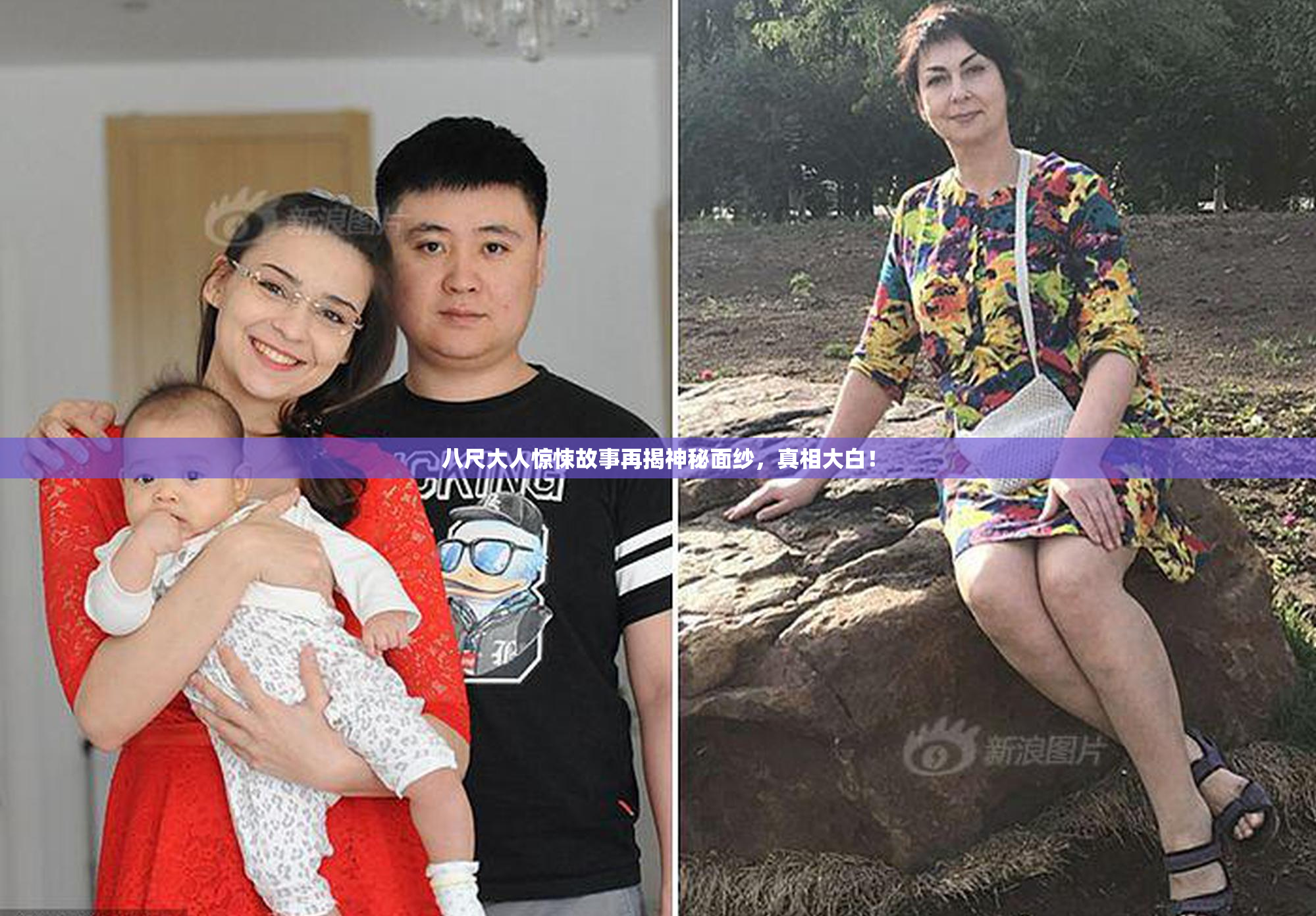 八尺大人惊悚故事再揭神秘面纱，真相大白！